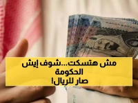 عاجل: البنك المركزي اليمني يحدد سعر الريال السعودي بـ425 يمني... وتهديد صارم بسحب التراخيص!