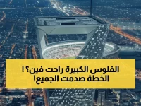 عاجل: السعودية تفتح خزائن أغنى 12 عائلة لإنقاذ رؤية 2030... هل تنجح الخطة السرية؟