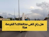 عاجل: سلطنة عمان تعلن عن ثورة مرورية جديدة في 2026… هذه الحالات الاستثنائية تسمح لك بإلغاء المخالفات وتوفير آلاف الريالات!