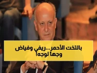 عاجل: ريفي ينفجر في وجه فياض ويتحداه علناً - "منقاتل نحن كمان"... هل تشتعل المواجهة؟