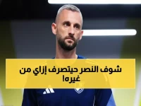 عاجل: إصابة بروزوفيتش تفتح الباب أمام عودة العقيدي النارية للنصر!