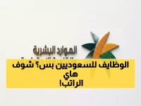 عاجل: قرار حكومي يُلزم الشركات بـ60% سعوديين في التسويق والمبيعات... راتب 5,500 ريال والتطبيق خلال 3 أشهر!
