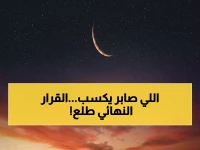 عاجل: وزارة التعليم تحسم الجدل نهائياً... هذه حقيقة الدراسة عن بُعد في رمضان!