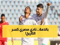 صادم: النادي المصري يحطم رقماً قياسياً عمره 100 عام بـ3 ركلات جزاء في مباراة واحدة!