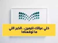 عاجل: السعودية تؤجل دوام المدارس ساعة كاملة.. الوزارة تعلن الجدول الصادم !