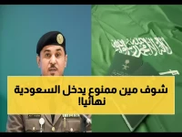 عاجل: الجوازات السعودية تكشف القائمة السوداء… 9 فئات ممنوعة نهائياً من دخول المملكة!