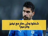 رسمياً: الهلال يحسم مصير روبن نيفيز نهائياً.. والجماهير تستعد لتكريم تاريخي!