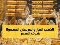 عاجل: انهيار مدوي في الذهب… خسائر 2720 جنيه دفعة واحدة والعرسان في صدمة!