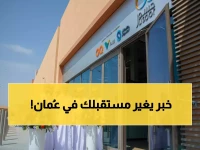 عاجل: مؤسسة خيرية كبرى تعلن عن وظيفة قيادية نادرة في عُمان… براتب منافس وأثر مجتمعي لا يُعوَّض!