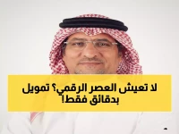 عاجل: البنك المركزي السعودي يطلق ثورة التمويل الفوري الرقمي - تمويل خلال دقائق دون أوراق!