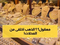 عاجل: توقف مفاجئ لتسعير الذهب في مصر.. التجار يخفون الأسعار خوفاً من خسائر 500 جنيه للجرام!