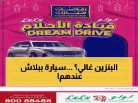 عاجل: لولو عمان يطلق العروض الأقوى في تاريخه.. تخفيضات صادمة تصل لـ36% وفرصة لربح 8 سيارات فاخرة!