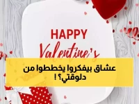 عاجل: موعد عيد الحب 2026 في السعودية… السبت 14 فبراير يوافق أي يوم هجري؟