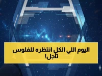 عاجل: حساب المواطن يعلن تأجيل صرف دفعة يناير 2026... المبلغ الجديد يُصرف بهذا التاريخ!