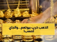 عاجل: انهيار الذهب في مصر... عيار 21 يخسر 400 جنيه خلال يوم واحد والأسوأ قادم!