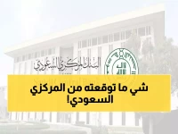 عاجل : البنك المركزي السعودي ولأول مرة يسهل حياة المواطنين والمقيمين بقرار تاريخي !