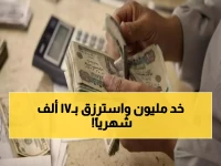 عاجل: شهادات بنك مصر تحقق المعجزة - راتب شهري 17 ألف جنيه من مليون واحد فقط!