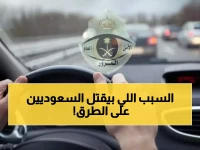 عاجل: المرور السعودي يكشف السبب الخفي وراء 70% من الحوادث المميتة... والحل صادم!