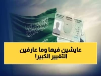 عاجل: السعودية تصدم العالم بقرار تاريخي يغير حياة 13 مليون مقيم !