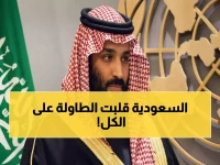 عاجل: السعودية تكسر كل القواعد وتصدم العالم بقرار يعيد تشكيل خريطة الاقتصاد العالمي!