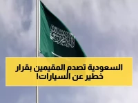 عاجل: 6 أنواع سيارات محظورة نهائياً على المقيمين بالسعودية من اليوم - والمخالف يواجه عقوبات صارمة!