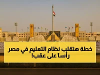 عاجل: السيسي يكشف خطة جديدة تماماً لتحويل مستقبل التعليم في مصر - 4 كليات عسكرية ثورية!