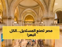 عاجل: المتحف المصري الكبير يتصدر قائمة أهم 10 متاحف عالمية لعام 2026 - مفاجأة تفوق اللوفر والمتحف البريطاني!