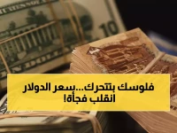 عاجل: الدولار يهوي تحت 47 جنيه.. البنوك تكشف أسعار الصدمة قبل العودة الأحد - شاهد آخر التحديثات!