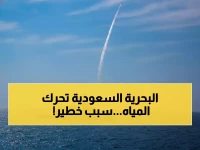 لماذا يحتاج أقوى تحالف بحري في الخليج إلى إظهار 10 سفن قتالية وصواريخ حية الآن؟ الجواب يكمن في المهمة الاستراتيجية التي تقودها القوات البحرية السعودية والعمانية.