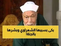لن تصدق.. من هي الفنانة التي أبكت الشيخ الشعراوي وتنبأ لها بقصر في الجنة !