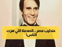 فتح قبر العندليب "عبد الحليم حافظ" لنقل رفاته لكن ما وجدوه صدم الكل.. لا يصدقه عقل! (فيديو)