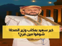 مبروك: مدير عام مكتب وزير الصحة يحتفل بزواج نجله - تهانٍ حارة من زملاء المهنة!