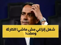 خبر صادم لجماهير الزعيم.. فشل إنزاغي في الهلال لا يٌصدق! (ماذا حدث؟)