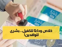 خبر سار.. السعودية تلغي نظام الكفالة نهائياً وهذه متطلبات الحصول على تأشيرة العمل الجديدة!