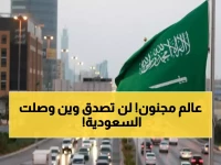 إنجاز تاريخي: السعودية تتحدى المستحيل وتحصد مركز متقدم عالمياً هو الأول من نوعه!