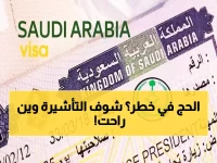 الخبر الذي يهم الملايين: السعودية توقف إصدار تأشيرة العمرة مؤقتاً.. والكشف عن الموعد المتوقع لعودتها!