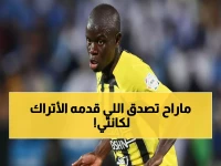 عاجل: فنربخشة يفجر مفاجأة بعرض 8 ملايين يورو لكانتي... والاتحاد في مأزق حقيقي!