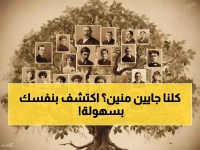 تعرف على أصول عائلتك بالكامل من البيت! الطريقة السرية التي تكشف شجرة نسبك في دقائق… 99% لا يعرفونها!
