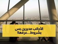 عاجل: السعودية تكشف الشروط الجديدة لتعيين الأجانب مديرين عامين... هل تتغير خريطة الوظائف؟