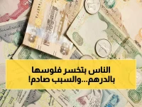 عاجل: فرق جنوني في أسعار الدرهم الإماراتي اليوم - بنك يحقق أرباح 42 قرش والآخر يخسر العملاء!