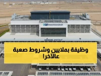 عاجل: مصفاة دقم تعلن وظيفة بـ 18 سنة خبرة وراتب خيالي - شروط صادمة للمتقدمين!