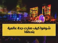 حصري: مهرجان بلد بيست يحول جدة التاريخية لساحة عالمية... نجوم كبار يشعلون ليالي السعودية!