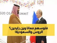 عاجل: صندوق استثماري بـ 10 مليارات دولار يفجر مفاجآت الشراكة الروسية السعودية... والأرقام صادمة!