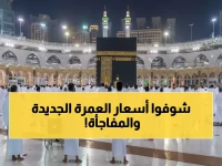 عاجل: وزارة التضامن تعلن أول برنامج عمرة 2026 بـ 10 ليالي مقدسة... التسجيل يبدأ خلال ساعات!