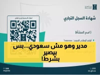 عاجل: "قوى" تكشف الحالة الوحيدة المسموحة لتعيين غير السعودي مديراً عاماً... والشرط مفاجئ!