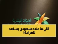 عاجل: السعودية تُجبر الشركات على توطين 60% من وظائف التسويق والمبيعات… راتب أدنى 5500 ريال!