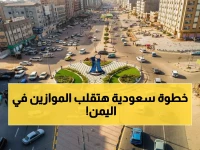 عاجل: السعودية تقود "انقلاباً سياسياً" في عدن... إنهاء عصر الفوضى وبداية الدولة الحقيقية!