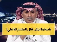عاجل: الملحم يصدم الأهلاوية بتغريدة مثيرة قبل الكلاسيكو... 'كان الله في عونكم'!