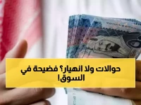 عاجل: خبير اقتصادي يتوقع انهيار الريال السعودي في عدن إلى 140... والسبب صادم!