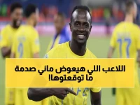 عاجل: النصر يفقد ساديو ماني رسمياً… والبديل الغامض يصدم الجماهير!